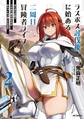 Manga Last Boss Toubatsu go ni Hajimeru Nishuume Boukensha Life - Hajimari no Machi de Wakeari Bishoujo-tachi ga Mechakucha Natsuite kimasu vol.2 (ラスボス討伐後に始める二周目冒険者ライフ はじまりの街でワケあり美少女たちがめちゃくちゃ懐いてきます 2)  / Kiasa Masaaki