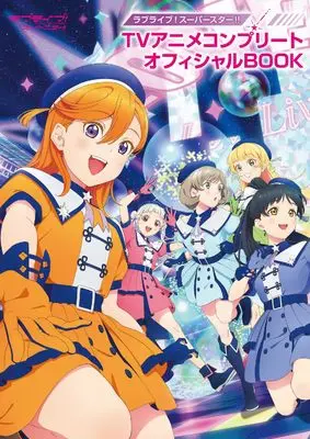 Official Fan Book Love Live! Superstar!! (ラブライブ!スーパースター!! TVアニメコンプリートオフィシャルBOOK) 
