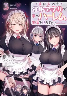 Manga Te ni Ireta Saimin Appli de Yume no Harem Seikatsu wo Okuritai vol.3 (手に入れた催眠アプリで夢のハーレム生活を送りたい 3)  / 櫻 ヨル