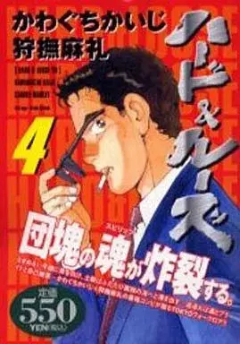 Manga Hard & Loose vol.4 (ハード&ルーズ(アリババC)(4))  / Kawaguchi Kaiji