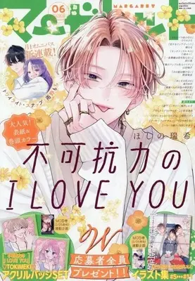 Magazine Margaret (マーガレット 2026年3月5日号) 