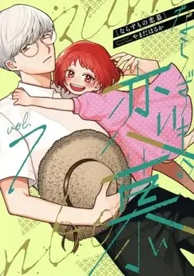 Manga Narazumono Renbo vol.7 (ならずもの恋慕(vol.7))  / Yamada Haruka