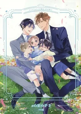 Manga appendix Alpha no Ie no Ko vol.3 (【小冊子】αの家の子(3) コミコミスタジオ限定特典小冊子)  / Koro Tora