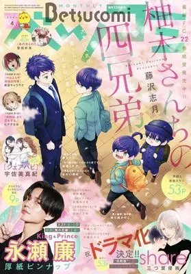 Magazine Betsu Comi (ベツコミ 2026年4月号) 