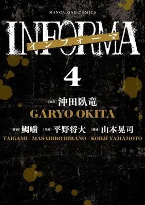 Manga Set Informa (Vol.1-4) (インフォーマ -INFORMA-)  / Taigami