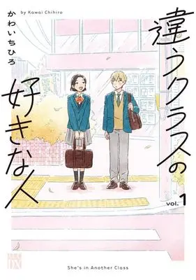 Manga Chigau Class no Suki na Hito vol.1 (違うクラスの好きな人(vol.1))  / Kawai Chihiro