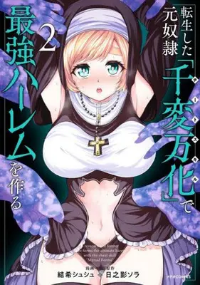 Manga Set Tensei Shita Moto Dorei, Cheat Skill "Senpenbanka" de Saikyou Harem wo Tsukuru (Vol.1-2) (転生した元奴隷、チートスキル『千変万化』で最強ハーレムを作る)  / Shushu Yuki