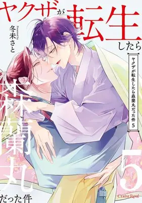 Manga Set Yakuza ga Tensei Shitara Mori Ranmaru Datta Ken (Vol.1-5) (ヤクザが転生したら森蘭丸だった件)  / Fuyumi Sato