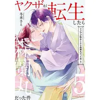 Manga Set Yakuza ga Tensei Shitara Mori Ranmaru Datta Ken (Vol.1-5) (ヤクザが転生したら森蘭丸だった件)  / Fuyumi Sato