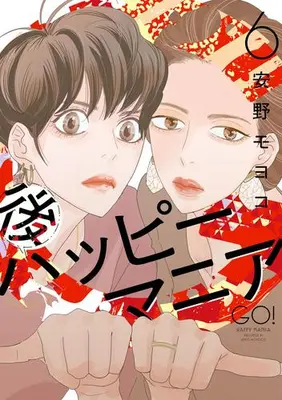 Manga Complete Set Go Happy Mania (Vol.1-6) (後ハッピーマニア)  / Anno Moyoco