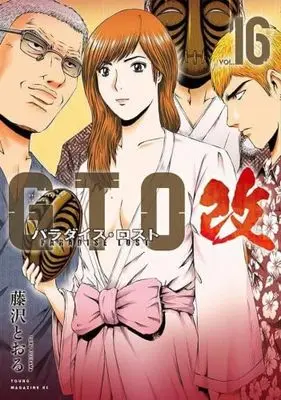 Manga GTO Paradise Lost Kai vol.20 (GTO パラダイス・ロスト 改(20) (ヤンマガKCスペシャル))  / Fujisawa Tohru