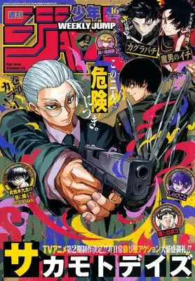 Magazine Weekly Shonen JUMP (少年ジャンプ(16) 2026年 3/30 号 [雑誌]) 