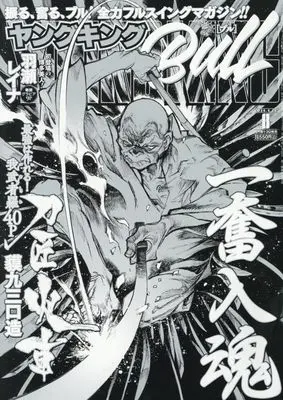 Magazine Young King BULL (ヤングキングBULL(ブル) 2026年 4/22 号 [雑誌]) 
