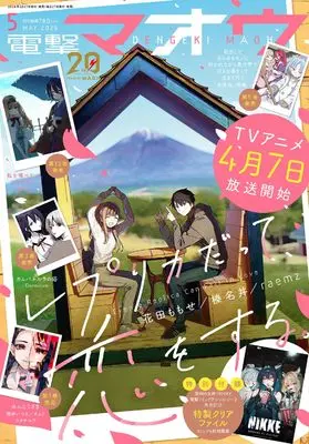 Magazine Dengeki Maoh (電撃マオウ 2026年5月号) 