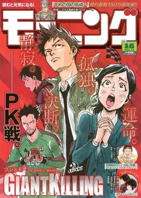 Magazine Weekly Morning (モーニング (2026年04月02日号)) 