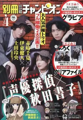 Magazine Bessatsu Shonen Champion (別冊少年チャンピオン (4月号)) 
