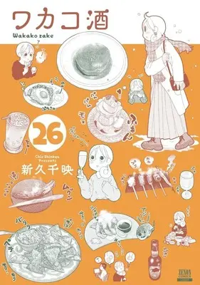 Manga Wakako-zake vol.26 (ワカコ酒(26))  / Shinkyu Chie