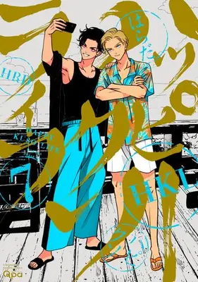 Manga Set Happy Kuso Life (Vol.1-7) (ハッピークソライフ)  / Harada