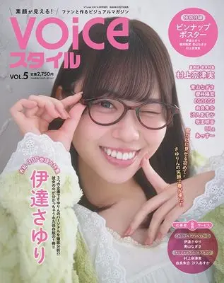 Magazine VTuber Style (VTuberスタイル3月号増刊　VOICEスタイルVOL.5) 