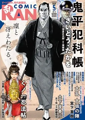 Magazine Comic RAN (コミック乱　2026年5月号［雑誌］) 