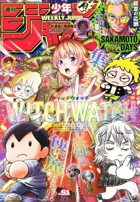 Magazine Weekly Shonen JUMP (週刊少年ジャンプ 2025年12月1日号 No.51) 