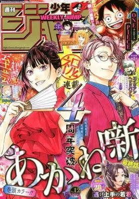 Magazine Weekly Shonen JUMP (週刊少年ジャンプ 2026年3月2日号 No.12) 