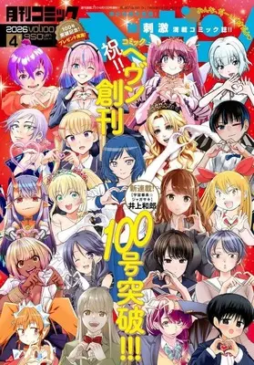 Magazine Comic Heaven (コミックヘヴン Vol.100 2026年4月号) 