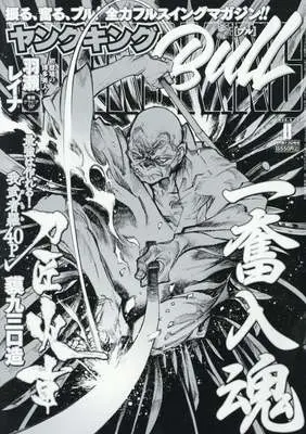 Magazine Young King BULL (ヤングキングBULL 2026年4月22日号) 