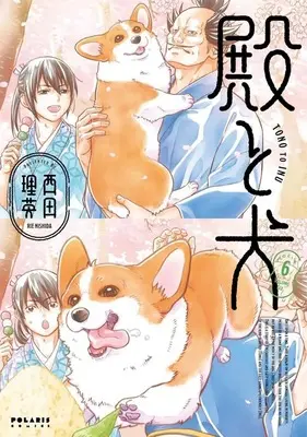Manga Tono to Inu vol.6 (殿と犬(6))  / Nishida Rie