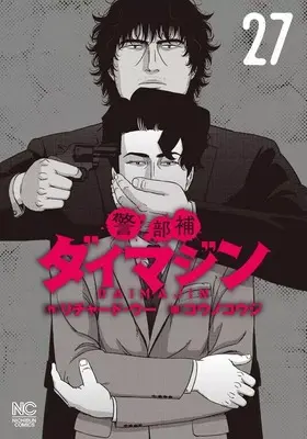 Manga Keibuho Daimajin vol.27 (警部補ダイマジン(27))  / Kouno Kouji
