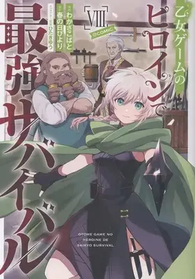 Manga Otome Game no Heroine de Saikyou Survival vol.8 (乙女ゲームのヒロインで最強サバイバル@COMIC(8))  / Wakasa Kobato