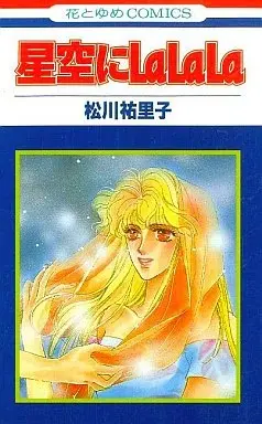 Manga Hoshizora ni La La La (星空にLaLaLa / 松川祐里子) 