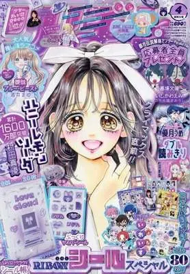 Magazine Ribbon (付録付)りぼん 2026年4月号) 