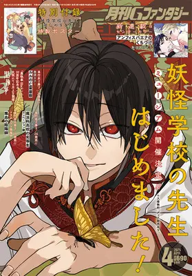Magazine G-Fantasy (Gファンタジー (2026年 4月号)) 