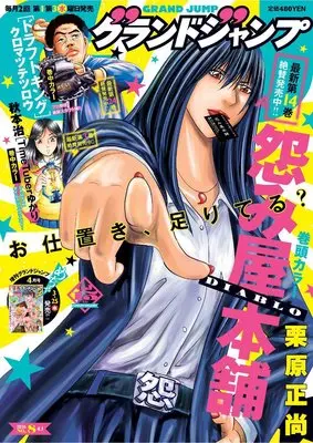 Magazine GRAND JUMP (グランドジャンプ (8号)) 