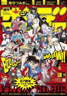 Magazine Weekly Shonen Sunday (週刊少年サンデー 2026年 4/1 号 [雑誌]) 