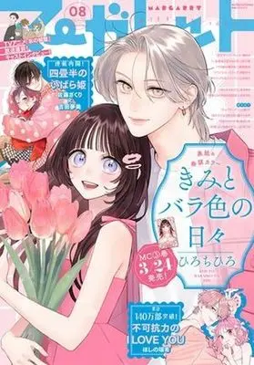 Magazine Margaret (マーガレット 2026年4月5日号) 