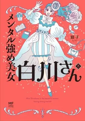 Manga Mental Tsuyome Bijo Shirakawa-san vol.8 (メンタル強め美女白川さん(8))  / Shishi