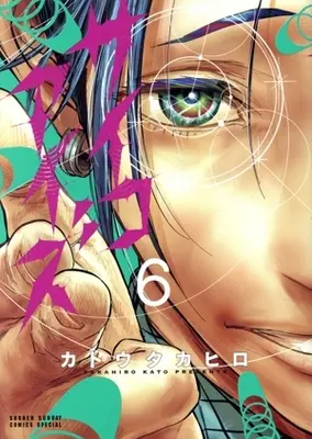 Manga Psycho Eyes vol.6 (サイコアイズ(6))  / Katou Takahiro