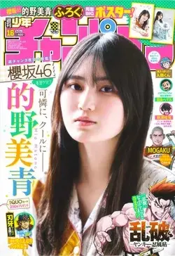 Magazine Shonen Champion (週刊少年チャンピオン (4/2号)) 