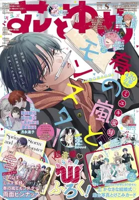 Magazine Hana to Yume (花とゆめ (8号)) 