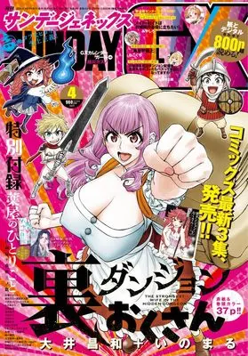 Magazine Monthly Sunday GX (月刊サンデーGX (4月号)) 