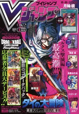 Magazine V JUMP (Vジャンプ (5月号)) 
