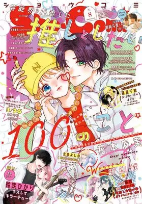 Magazine Sho-Comi (Sho-Comi (8号)) 