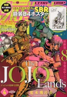 Magazine Ultra JUMP (ウルトラジャンプ (4月号)) 