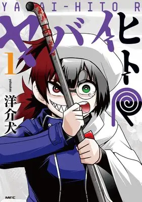 Manga Yabai Hito R vol.1 (ヤバイヒトR 1 (MFC))  / Yousuken