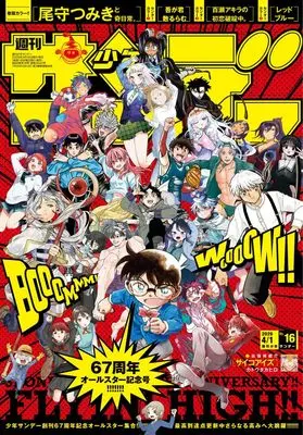 Magazine Weekly Shonen Sunday (週刊少年サンデー 2026年 4/1 号 [雑誌]) 