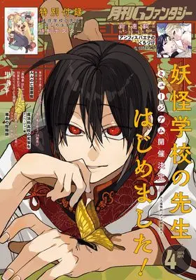 Magazine G-Fantasy (Gファンタジー (2026年 4月号)) 