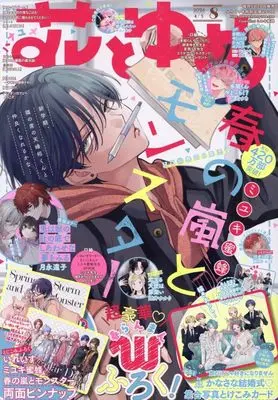 Magazine Hana to Yume (花とゆめ (8号)) 