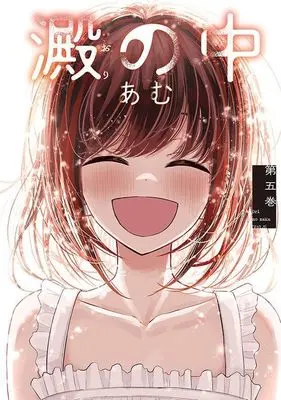 Manga Ori no Naka vol.5 (澱の中(5) (ヤンマガKCスペシャル))  / Amu